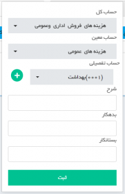سیستم حسابداری