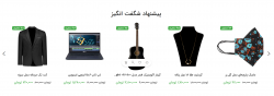 طراحی فروشگاه های اینترنتی