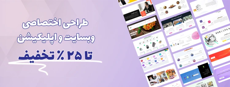 طراحی سایت و اپلیکیشن در کاشان