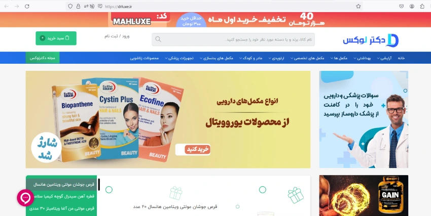 نمونه وبسایت داروخانه ای