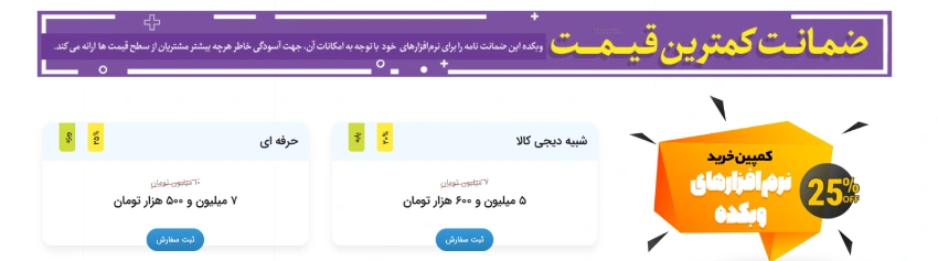 قیمت فروشگاه اینترنتی وبکده