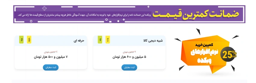 قیمت فروشگاه ساز