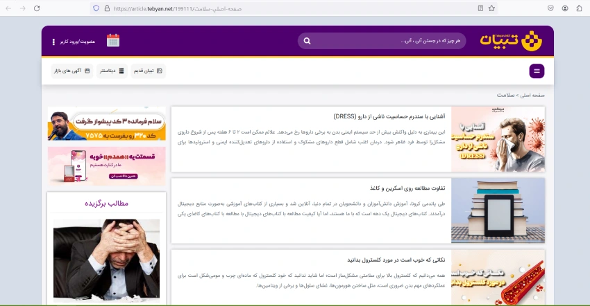 نمونه وبسیات خبری پزشکی