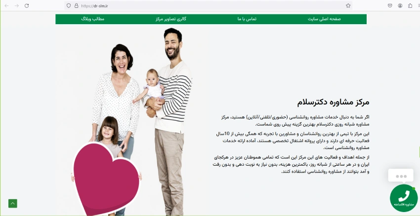 نمونه وبسایت تخصصی پزشکی