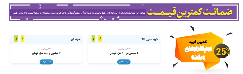 قیمت فروشگاه ساز