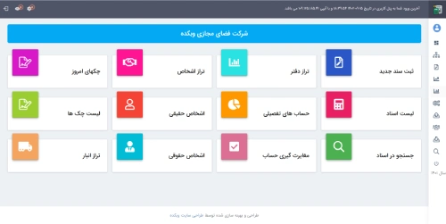 نرم افزار حسابداری