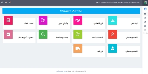 حسابداری پیشرفته