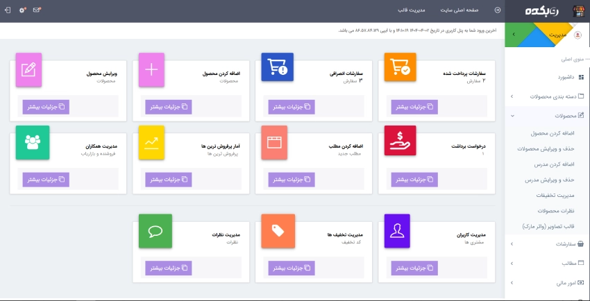 پنل مدیریتی وبسایت آموزشی طراحی شده توسط وبکده
