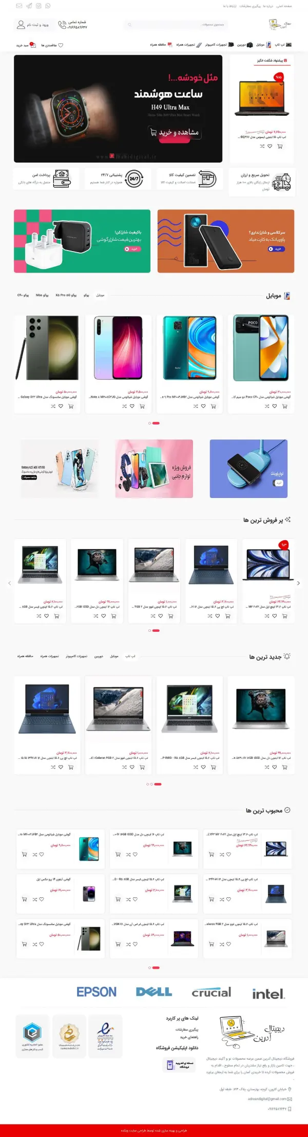 آدرین دیجیتال