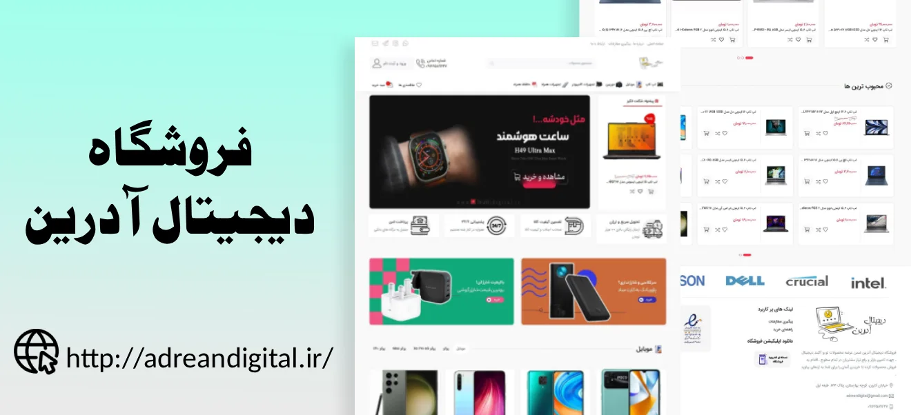 طراحی فروشگاه اینترنتی آدرین دیجیتال