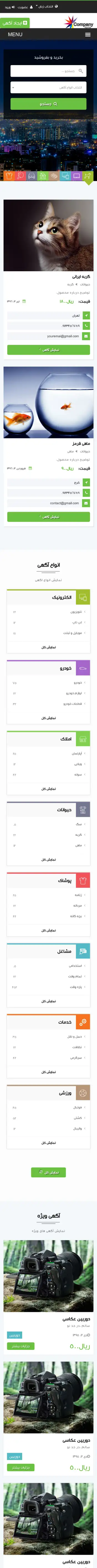 ساخت سایت نیازمندی و آگهی ها