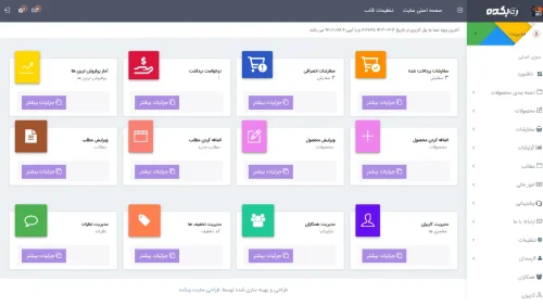 پنل مدیریت همکاری در فروش فایل