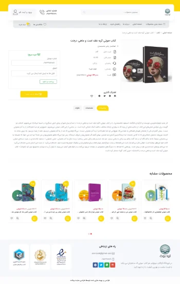 صفحه محصول همکاری در فروش فایل