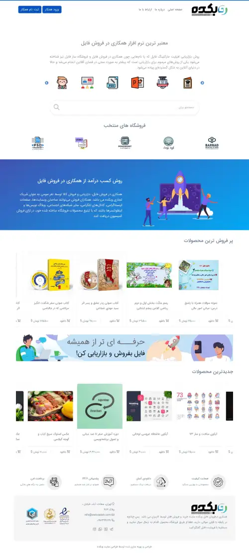 قالب مدیریت همکاری در فروش فایل