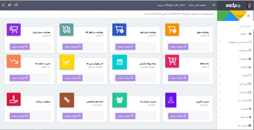 همکاری در فروش وبکده