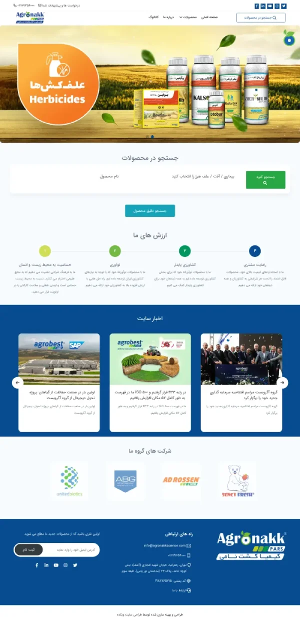 شرکت کیمیا کشت نامی	