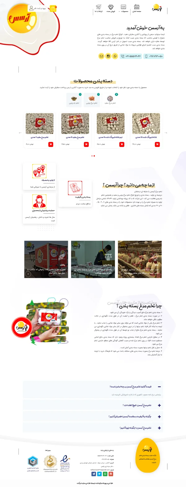 راه اندازی سایت تولیدی آرسس