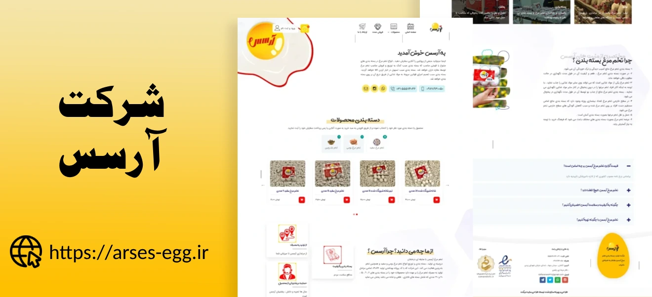 طراحی سایت شرکتی آرسس