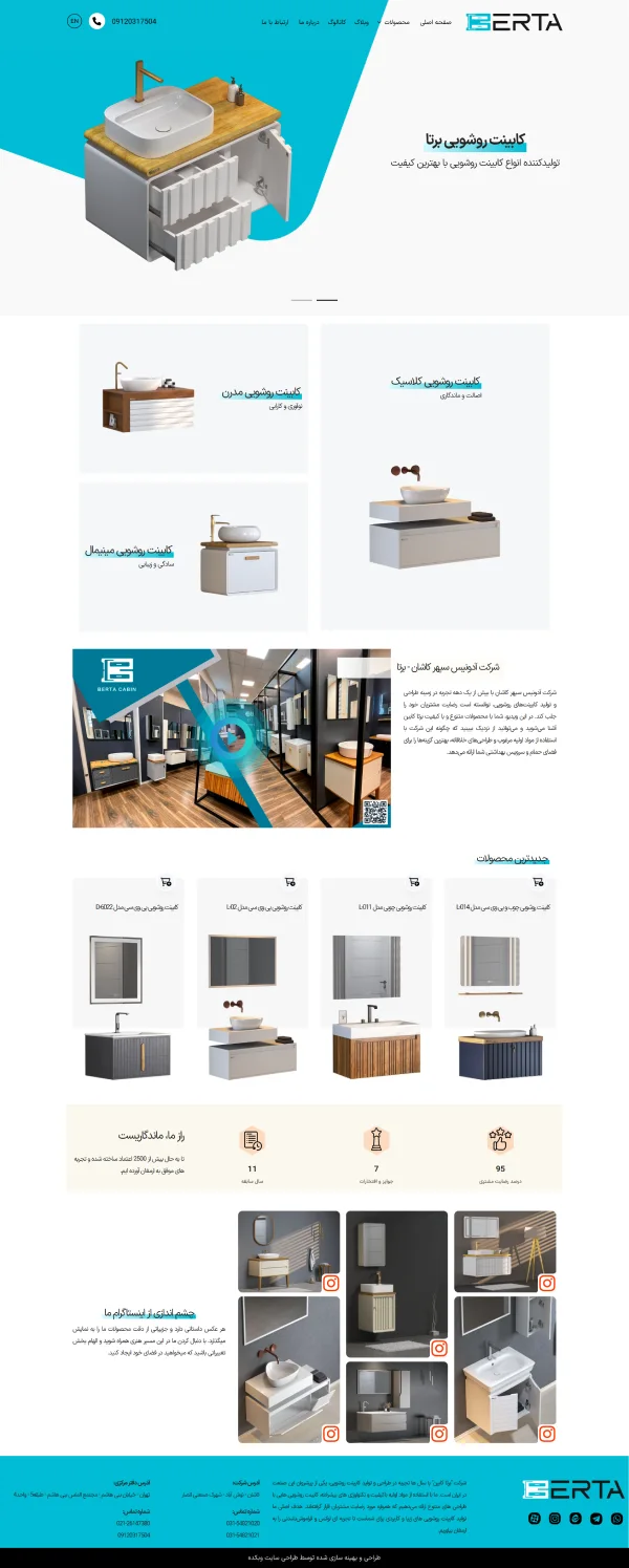 تولیدی برتا کابین