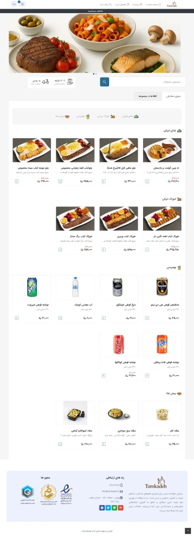 نمونه کار طراحی سایت کافه