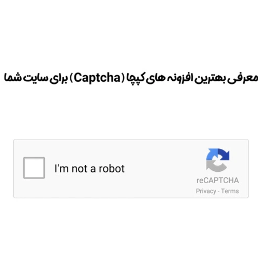 بهترین افزونه های captcha