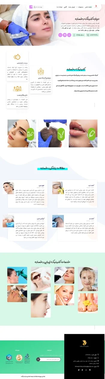 طراحی سایت کلینیک با سایت ساز