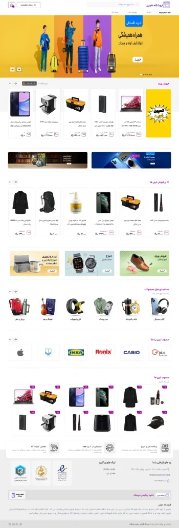 سیستم همکاری در فروش