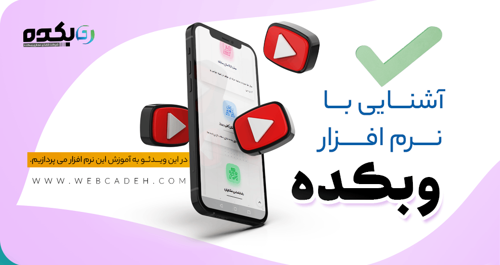 فیلم آموزشی نرم افزار نیازمندی‌ها و رپورتاژ آگهی