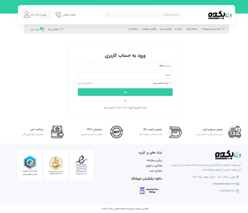 پنل مشتری همکاری در فروش