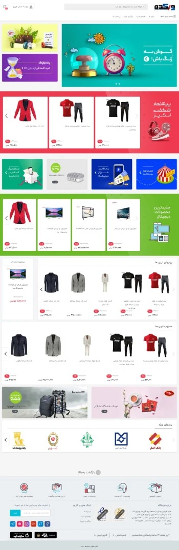 ایجاد فروشگاه اینترنتی