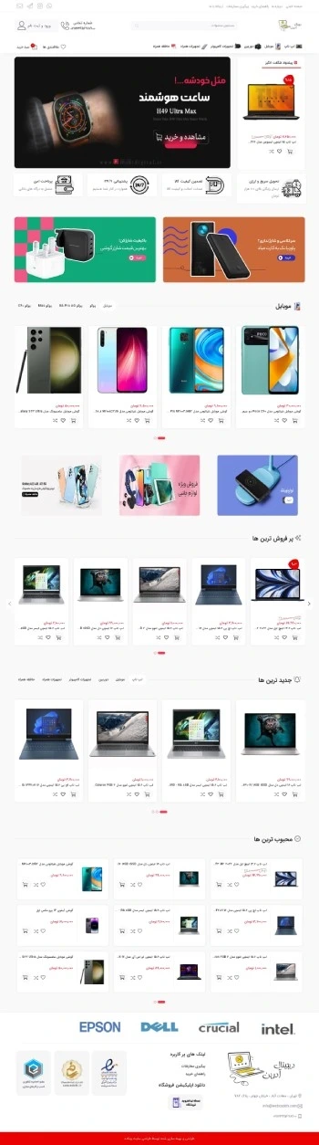 طراحی سیستم همکاری در فروش