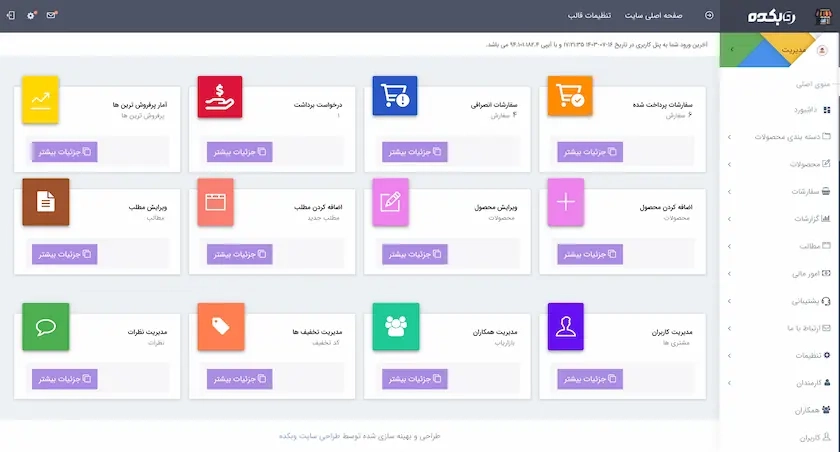 نمونه پنل مدیریت فروشگاه فایل