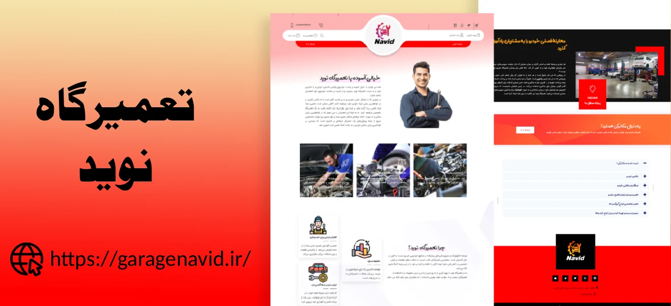 طراحی سایت خدماتی تعمیرگاه نوید