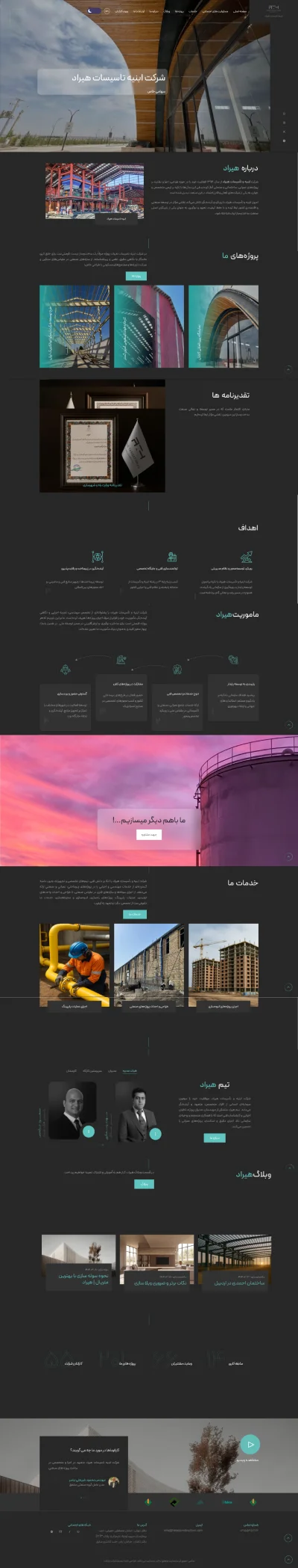 شرکت ابنیه تاسیسات هیراد