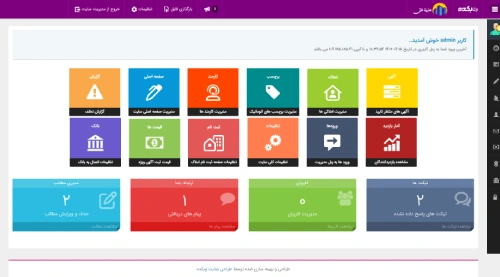 پنل املاک ساز اینترنتی