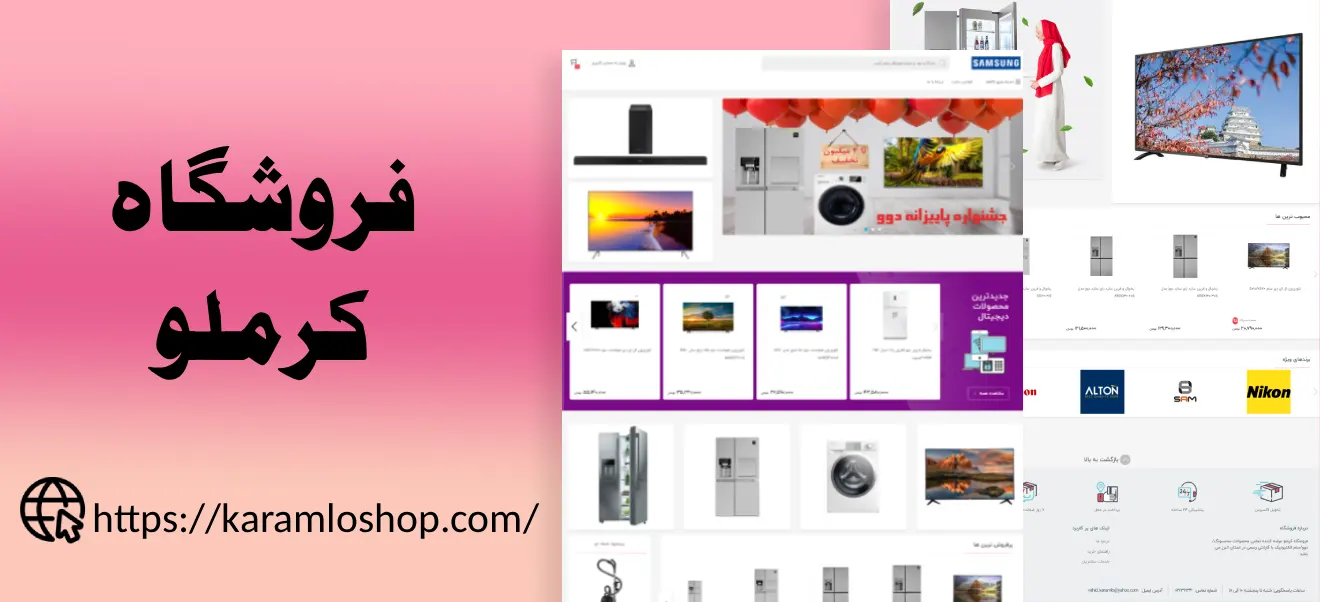 طراحی فروشگاه اینترنتی کرملو