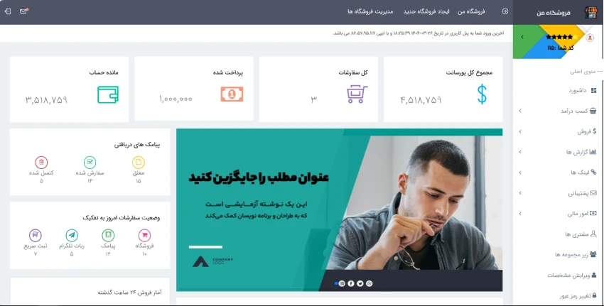 پنل بازاریاب همکاری در فروش وبکده