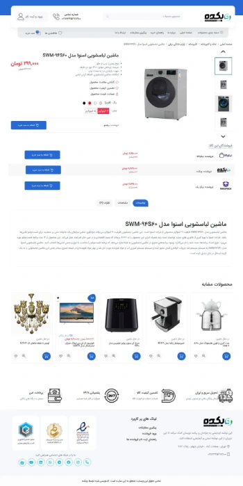 صفحه محصول مارکت پلیس