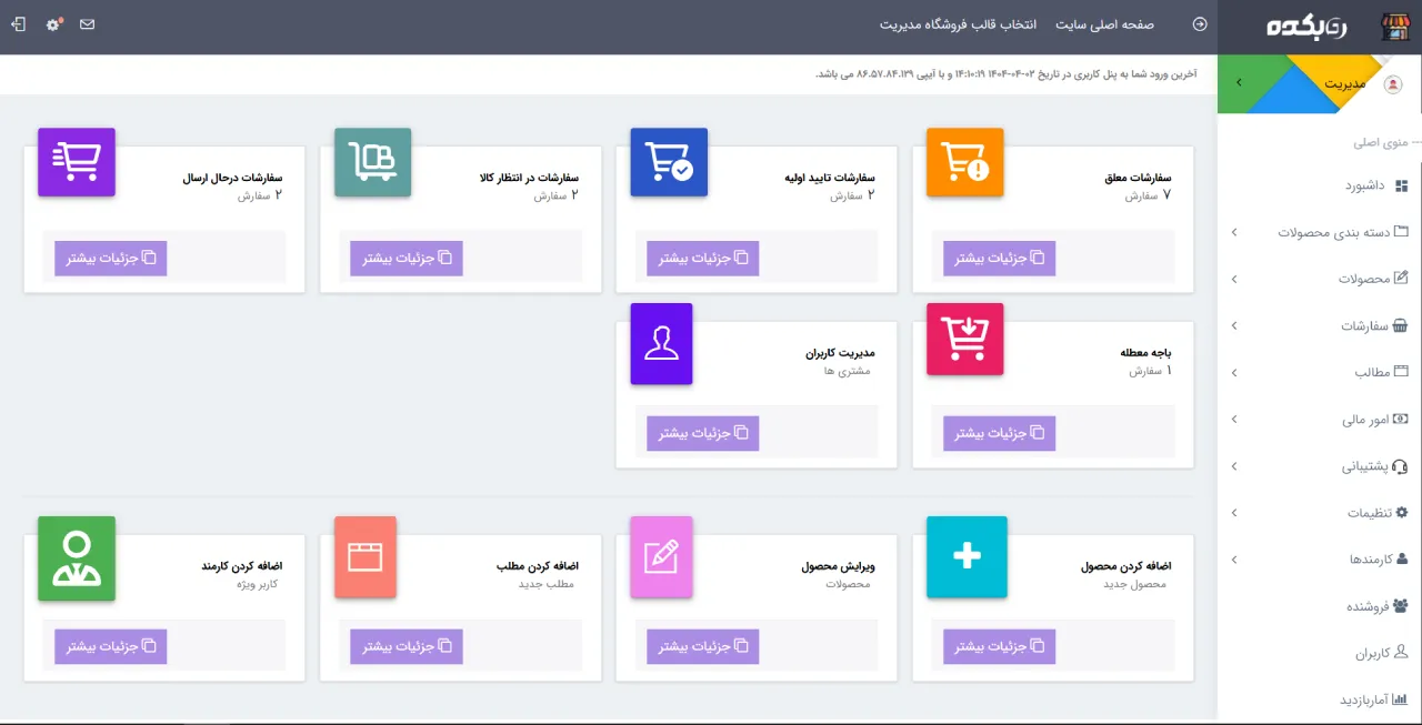پنل مدیریتی مارکت پلیس آماده وبکده