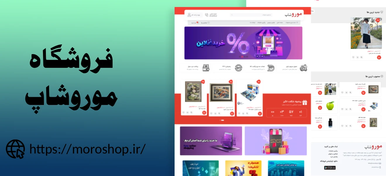 طراحی فروشگاه اینترنتی موروشاپ