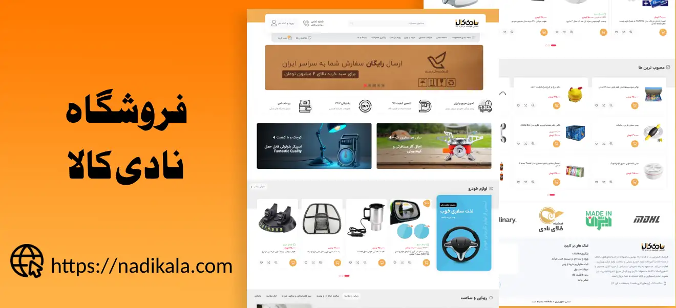 طراحی سایت همکاری در فروش نادی کالا
