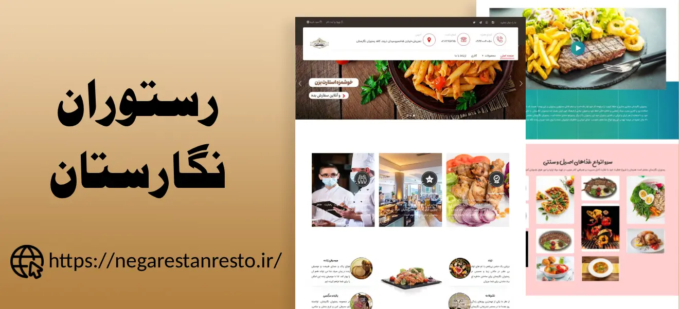 طراحی سایت رستوران نگارستان