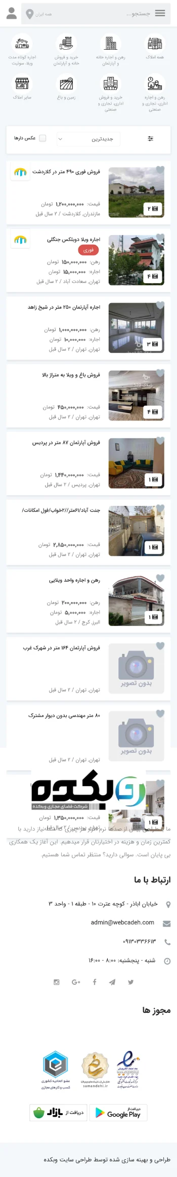 املاک اینترنتی