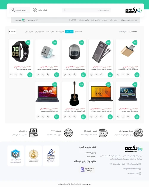 صفحه لیست محصول فروشگاه ساز