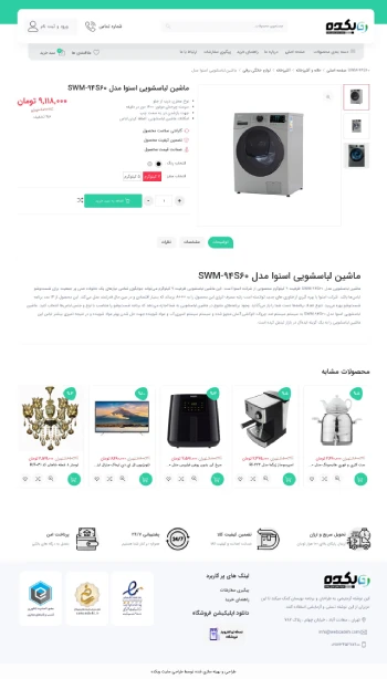 صفحه محصول فروشگاه ساز وبکده