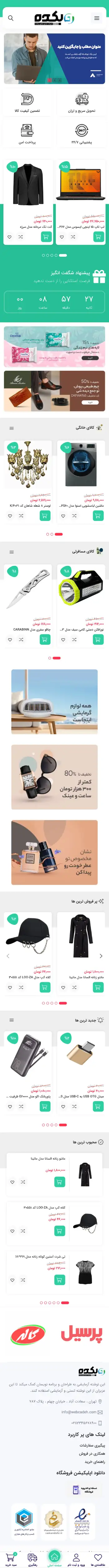 سیستم فروشگاه دهی