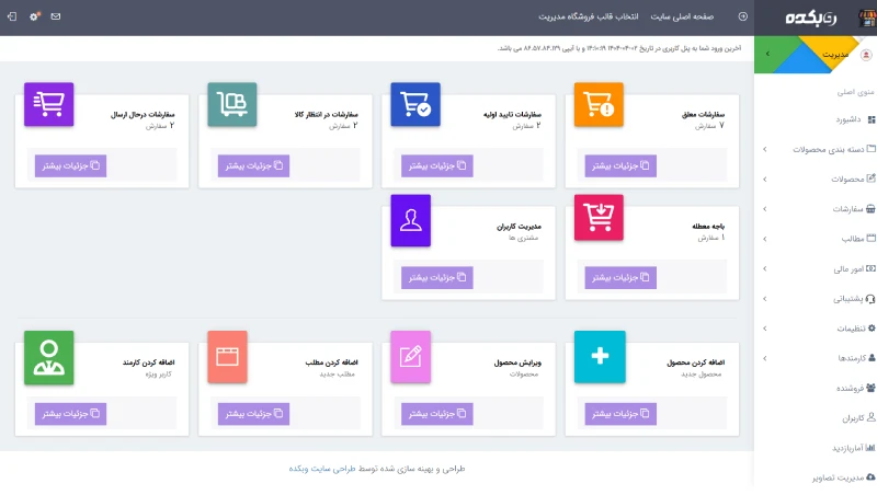 پنل مدیریت مارکت پلیس
