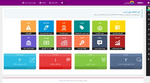 پنل مدیریت املاک ساز اینترنتی