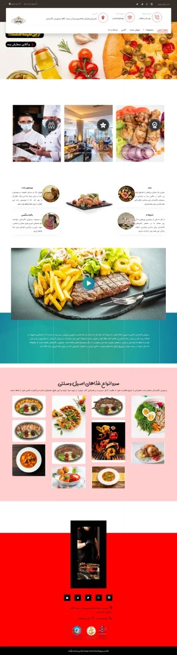 طراحی وبسایت رستوران با سایت ساز