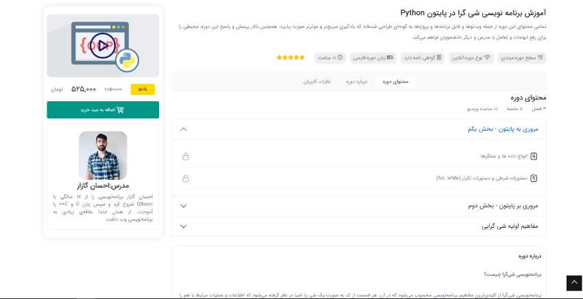 جزئیات دوره